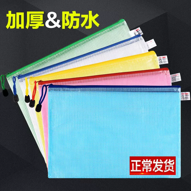正彩加厚网格拉链袋A4文件袋子考试资料公文档案资料网格拉边袋