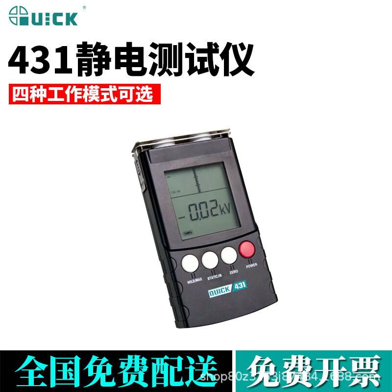 快克(QUICK)QUICK431静电测试仪离子平衡度检测仪电子焊手持式