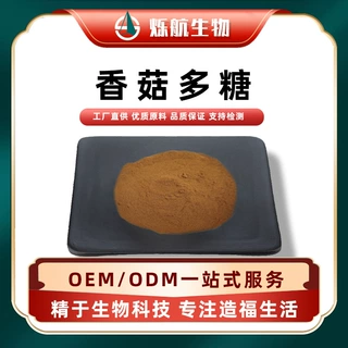 香菇多糖-50%香菇提取物食品级水溶性香菇粉粉末原料化工-sh生物/