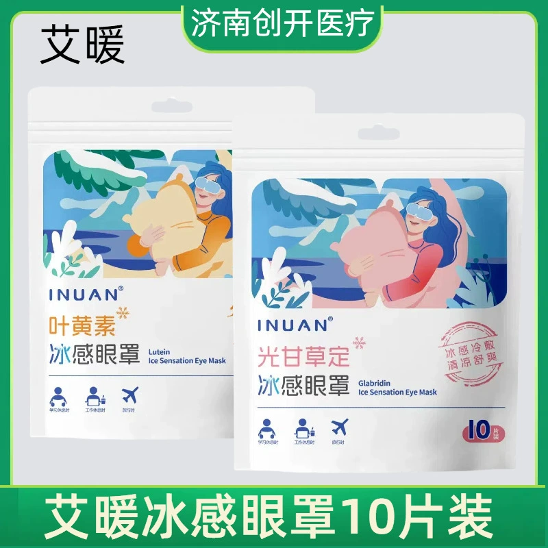 Li Nuan Li Li Li Ding ледяная маска для глаз холодный компресс