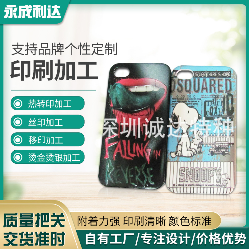 丝印厂家工艺提供PE POM水贴塑胶水转印喷涂 玻璃手机壳热转印