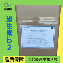 百勤维生素b2食品级核黄素vb2营养强化饲料级维生素b2Vvb2核黄素