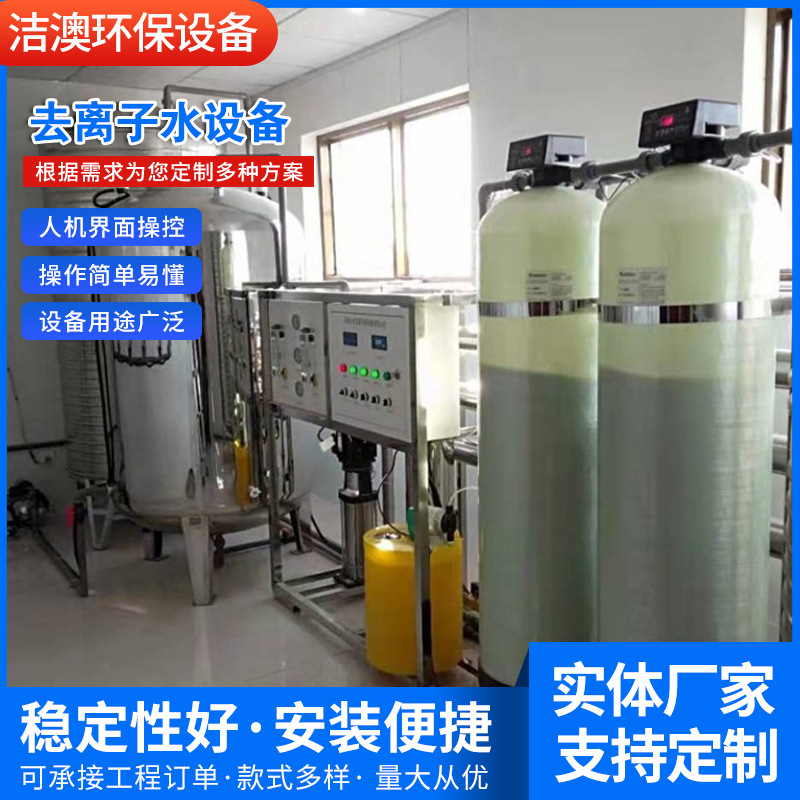 EDI装置超纯水设备全自动去离子水设备工业反渗透水处理设备