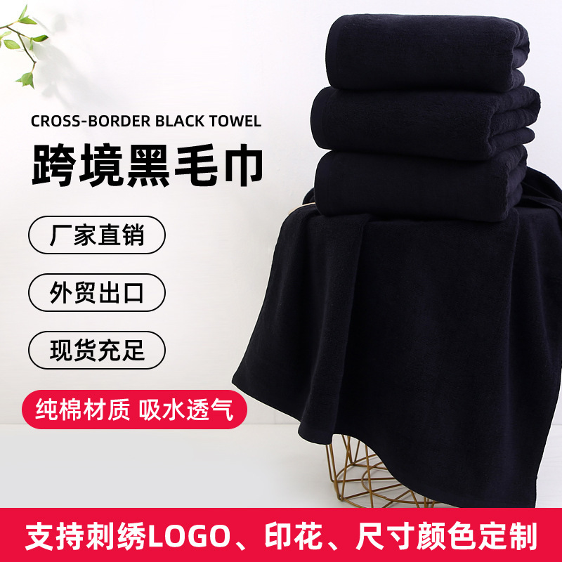 Cross-Border Pure Cotton Black Towel 21-Strand Cotton Absorbent Face Towel Household Black Bath Towel Supports Embroidered Logo