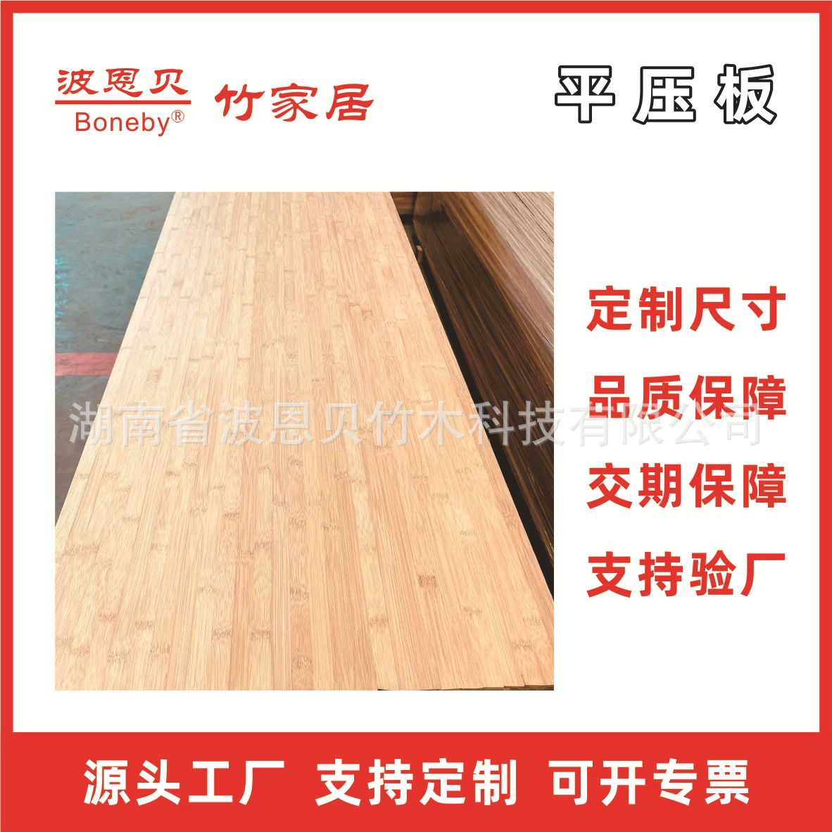 Оптовые поставки от производителя: плоские прессованные двухслойные бамбуковые панели, карбонизированные плоские прессованные многослойные панели, изготовление на заказ по размерам, карбонизация