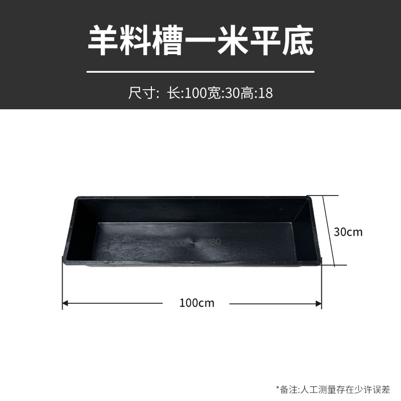 Comedero grueso para ganado y ovejas, comedero de doble propósito para alimento y agua, comedero rectangular de plástico para ganado vacuno, ovino y porcino.