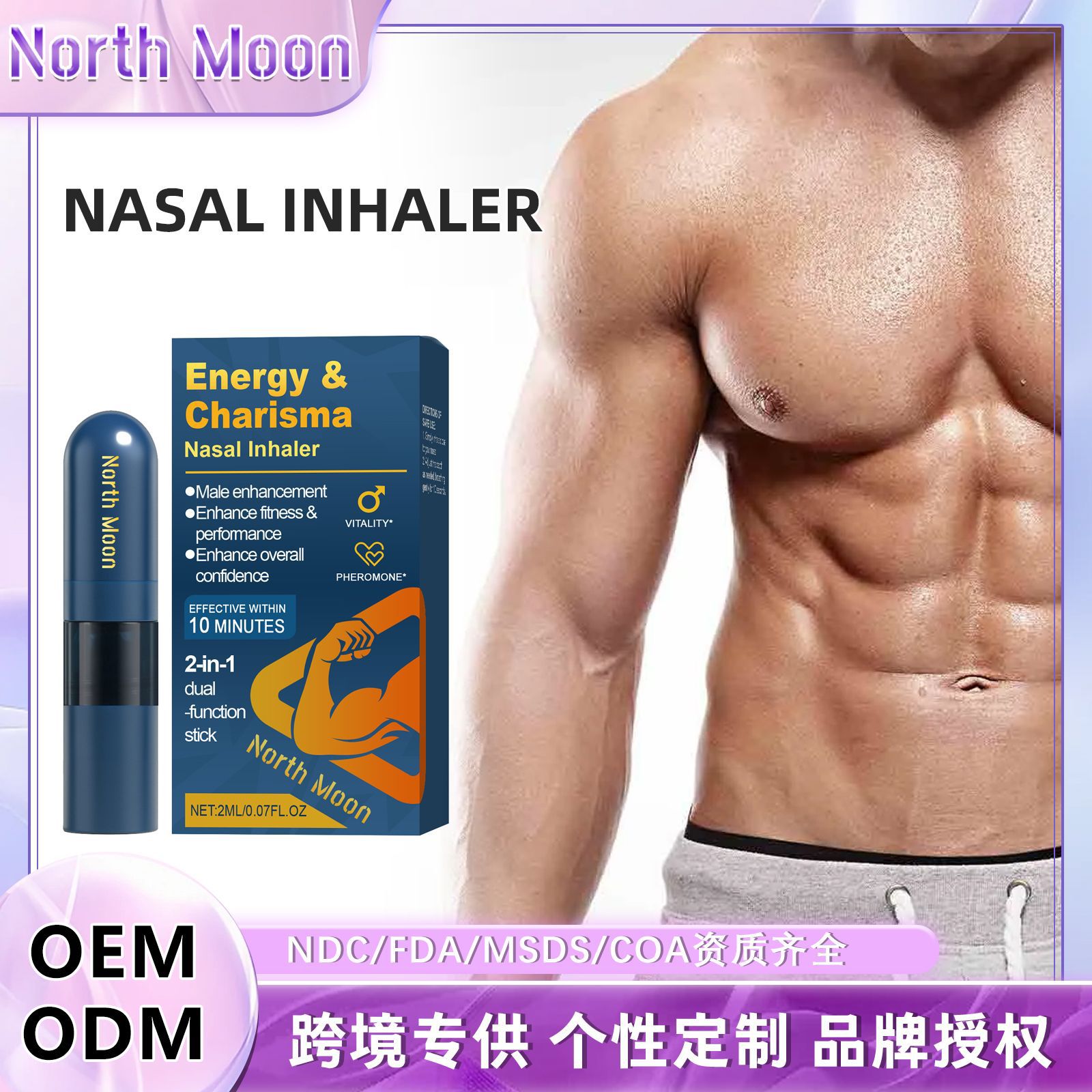 NORTH MOON 男士能量鼻吸棒 温和保湿清凉舒适日常护理鼻吸棒