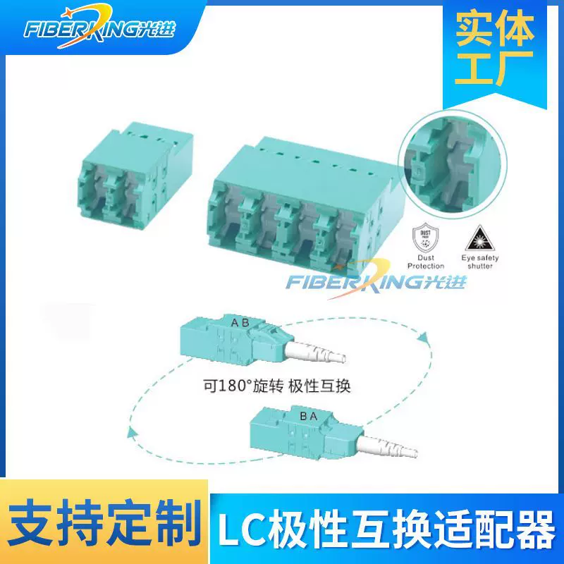 LC极性互换适配器 光纤快速连接器冷接头 可旋转180度极性互换