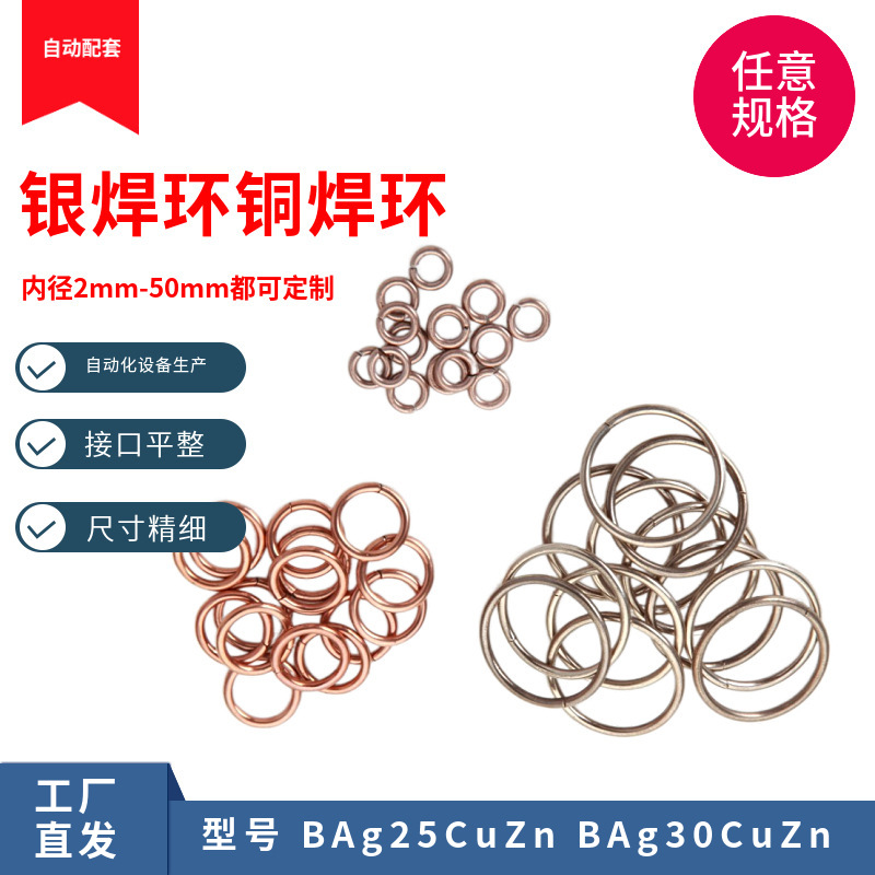 铜焊圈焊环银铜焊料15%20%30%40%银焊高频自动焊机配套焊环