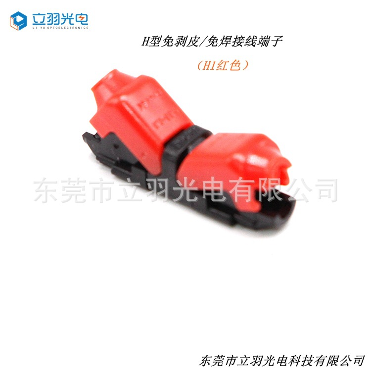 H -type peeling wiring terminal fast wiring terminal