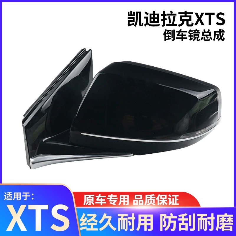Подходит для зеркала заднего вида XTS 13-19, нового и старого зеркала заднего вида XTS в сборе, корпуса зеркала заднего вида в сборе.