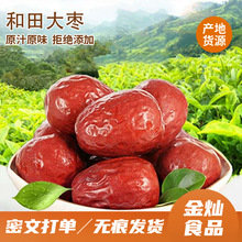 代发新疆红枣水洗灰枣特等新枣 袋装新货煲汤煮粥新疆清洗红枣