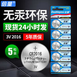 倍量CR2016纽扣电池锂3V电子摩托汽车钥匙遥控圆形铁将军电池纽扣