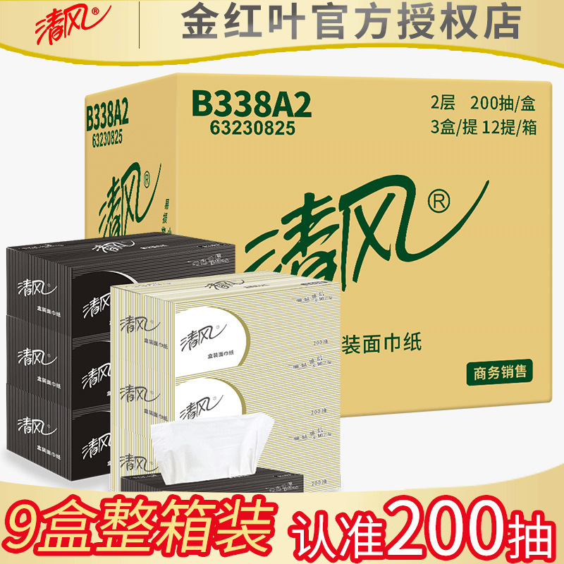 Qingfeng Boxed Facial Tissue Hard Box 200 36 Boxes B338A2 Napkins Business Office Log Tissue Qingfeng Boxed Facial Tissue Hard Box 200 36 Boxes B338A2 Napkins Business Office Log Tissue