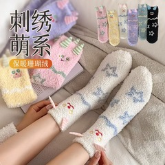 珊瑚绒袜子女秋冬加厚中筒袜可爱星星毛巾不掉毛睡眠袜家居地板袜