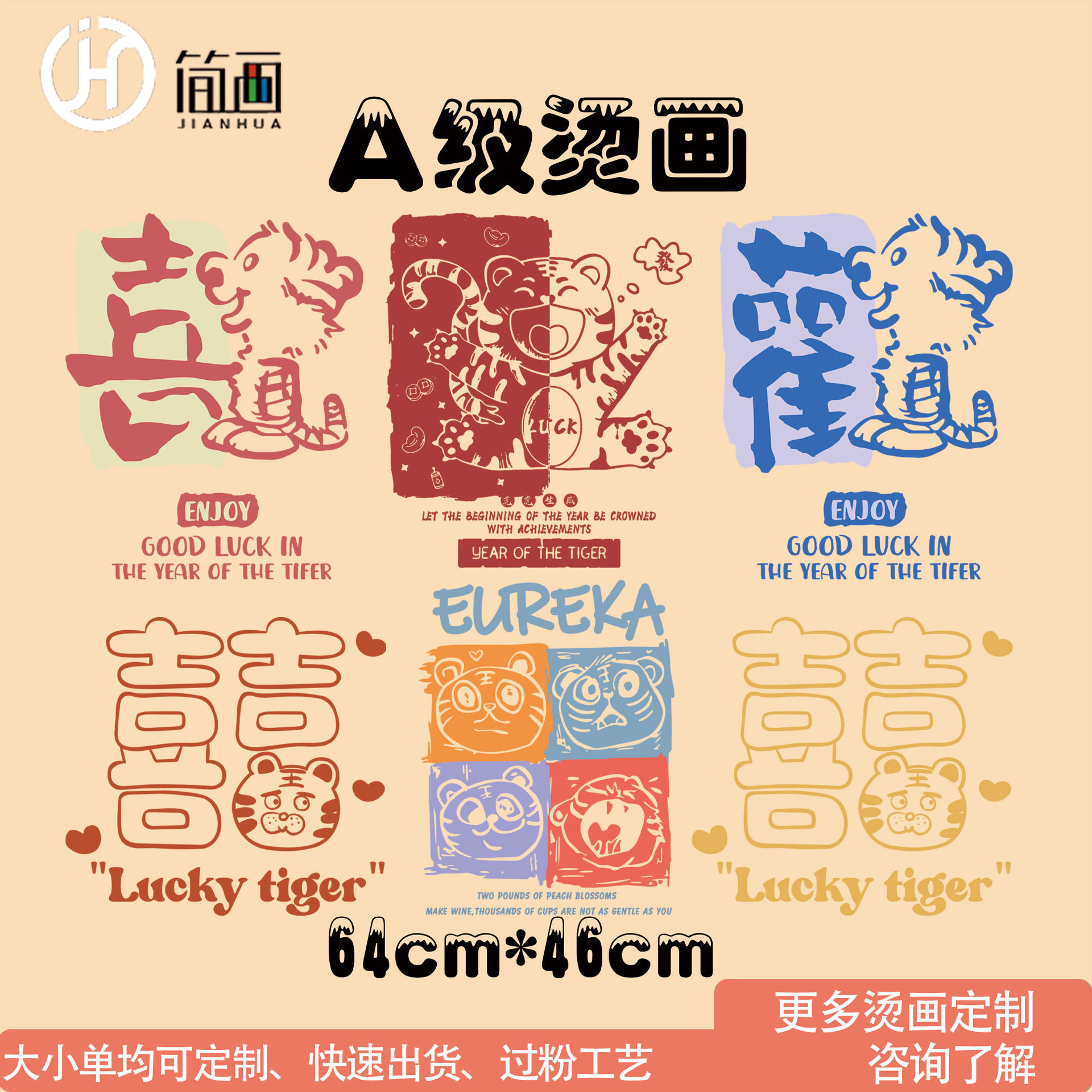 卡通虎年烫画贴情侣衣服裤子包包装饰热转印布贴图案贴柯式印花贴