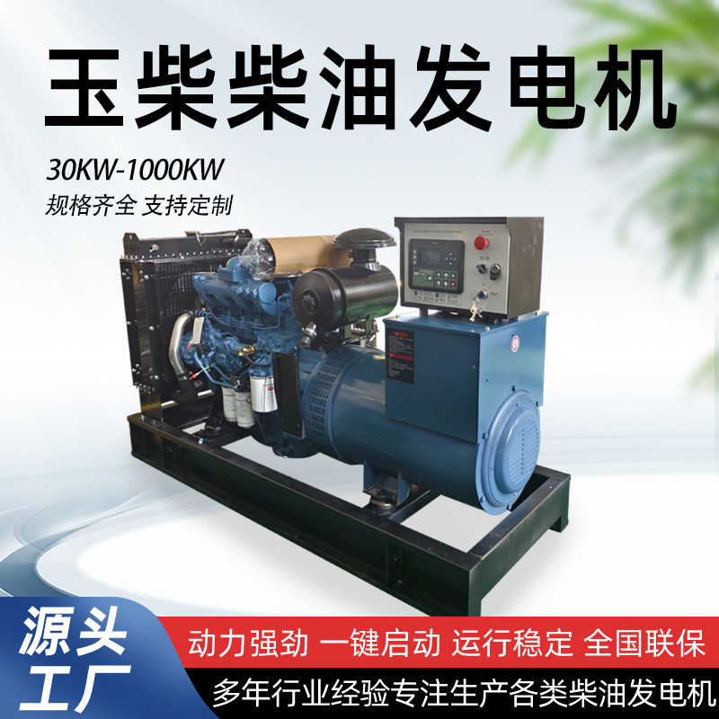 玉柴柴油发电机组60千瓦 三相低噪发电机400/650/800KW煤矿发电机
