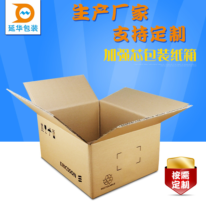 五层加强芯台湾黄纸箱白色彩色纸箱子黄皮打包搬家瓦楞包装箱纸盒