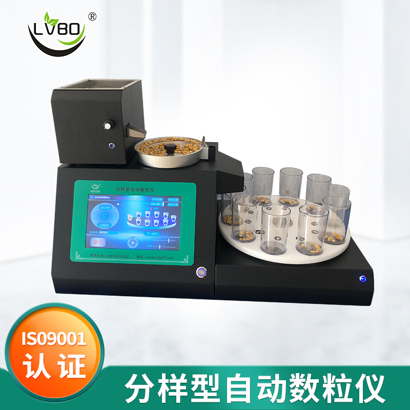 绿博供应分样型自动数粒仪种子计数器 SLY-F光电