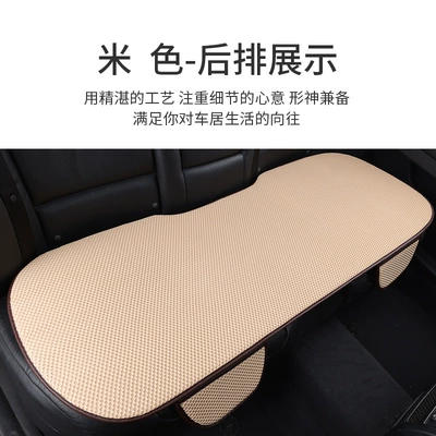 Cool pad seasons, and durable - beige-long-strip-for-the-back-row