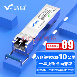 Huigu Optical Module Gigabit Sfp Optical Module 10g Sfp+ Optical Module Sfp Fiber Optic Module 10g Single