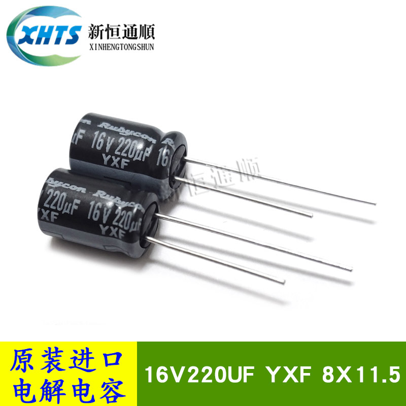 16YXF220MEFC8X11.5 原装新货红宝石Rubycon 电解电容器 16V220UF