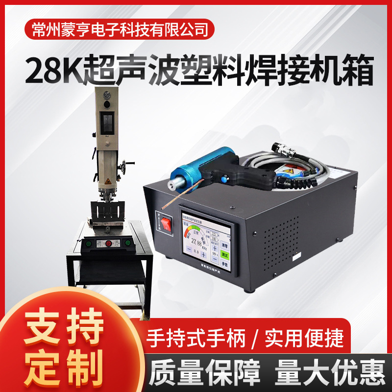 28K Ultrasonic Plastic Welding Generator Plastic Nylon Rubber Welding Chassis Handheld Transducer Welding Head