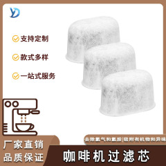 咖啡机滤芯配件跨境热销椰壳活性炭过滤棉去除异味杂质咖啡过滤器