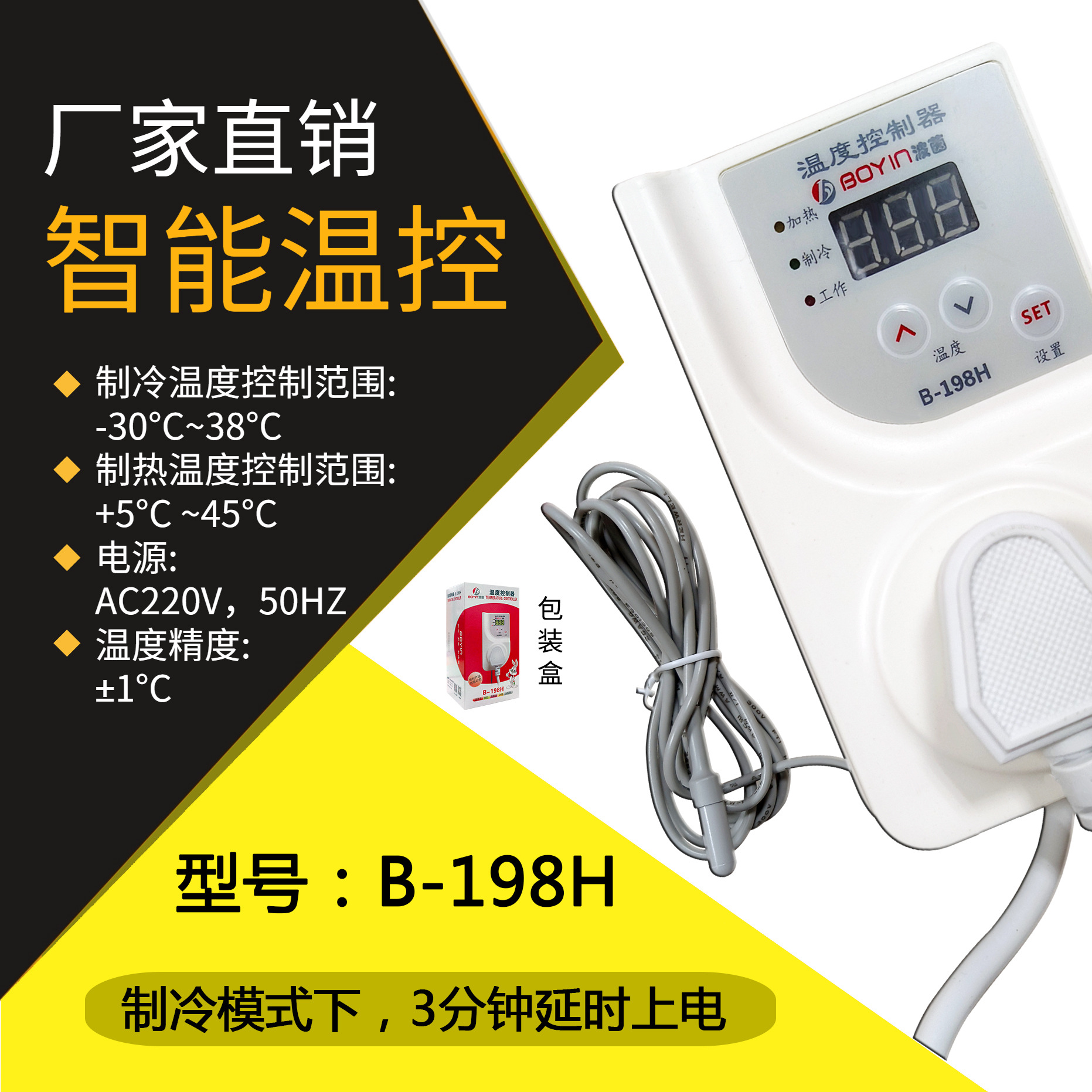 温度控制器 B-198H  鱼缸温控器 多功能温度控制器 冰箱温控器