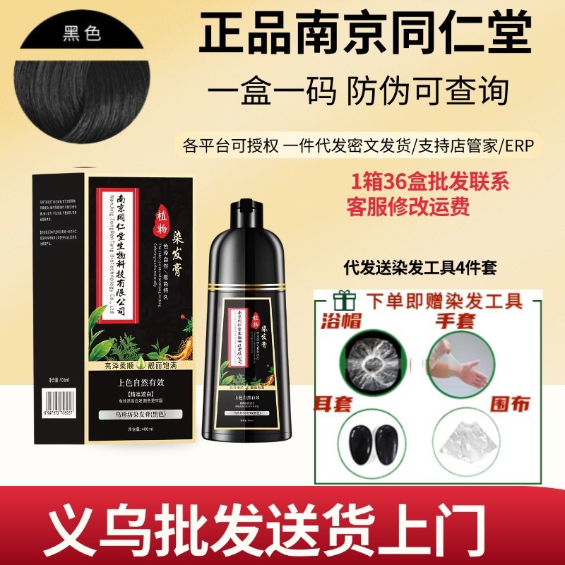 南京同仁堂染毛剤植物は洗うとすぐに黒水が頭皮をつけないで皮膚植物染毛クリームを染めない|undefined