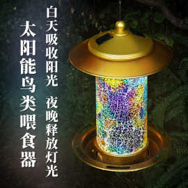 跨境新品照明太阳能喂鸟器户外悬挂式铁艺鸟食盒马赛克蜂鸟喂食器