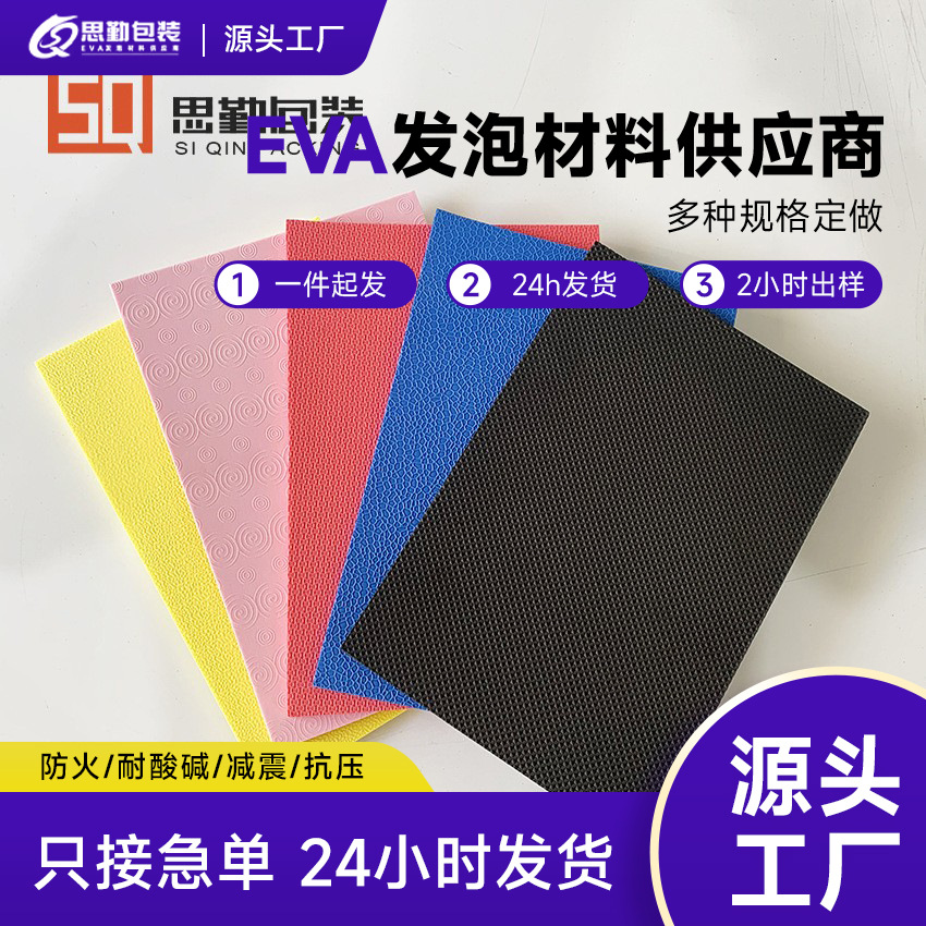 压纹eva 环保泡棉 pe聚乙烯高发泡卷材厂家定制菱格压纹EVA泡棉
