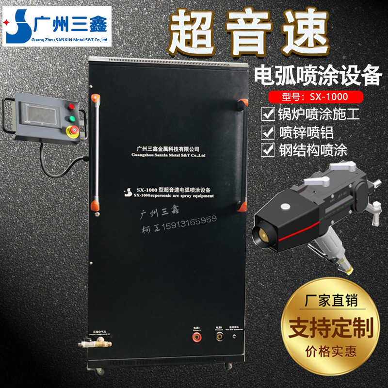 超音速电弧喷涂机 喷锌机 SX-1000电弧喷涂设备 喷锌机厂家直销
