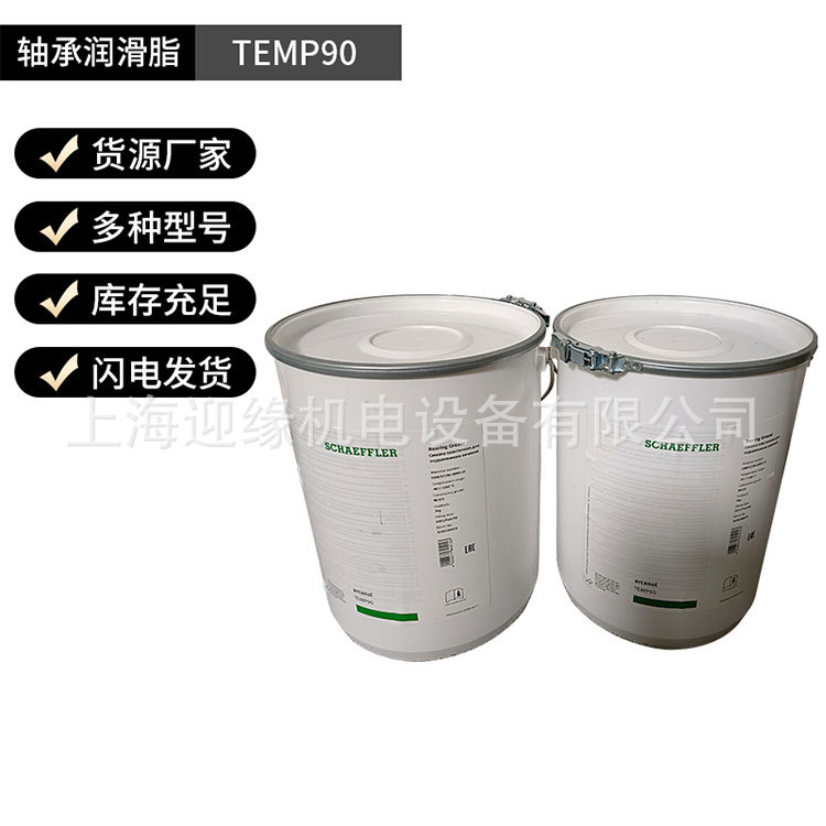 上海现货Arcanol舍弗勒轴承润滑脂TEMP90黄油FAG MULTI3 5KG