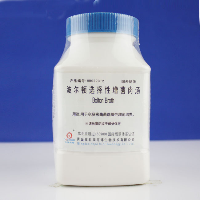 波尔顿选择性肉汤 Bolton Broth   HB0273-2   250g 青岛海博生物