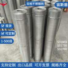 30目2205不锈钢网双相2507滤网80目x0.1mm填料塔用双相钢2205丝网