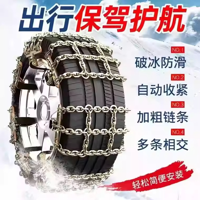 Pikache SUV Off-Road Pickup Truck Tire Chains Universal Snow Mud Emergency Anti-Skid Chains (Tire snow chain) - 1-piece-with-installation-tool