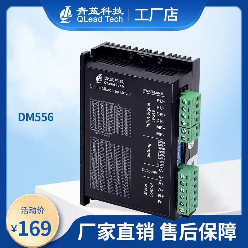 青蓝科技DM556数字式两相步进电机驱动器