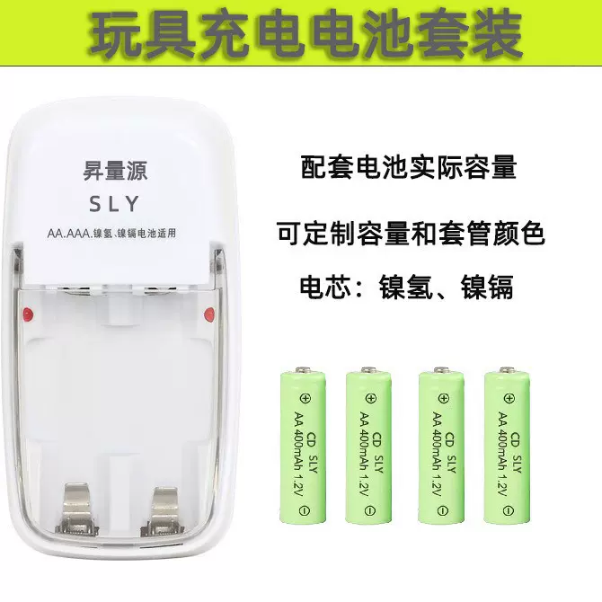 昇量源两槽5号7AAAAA镍氢镍镉充电电池玩具套装可定制电瓶快充