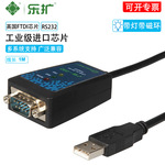 乐扩usb转rs232串口线转换器db9针com口线支持考勤机收银机打印机