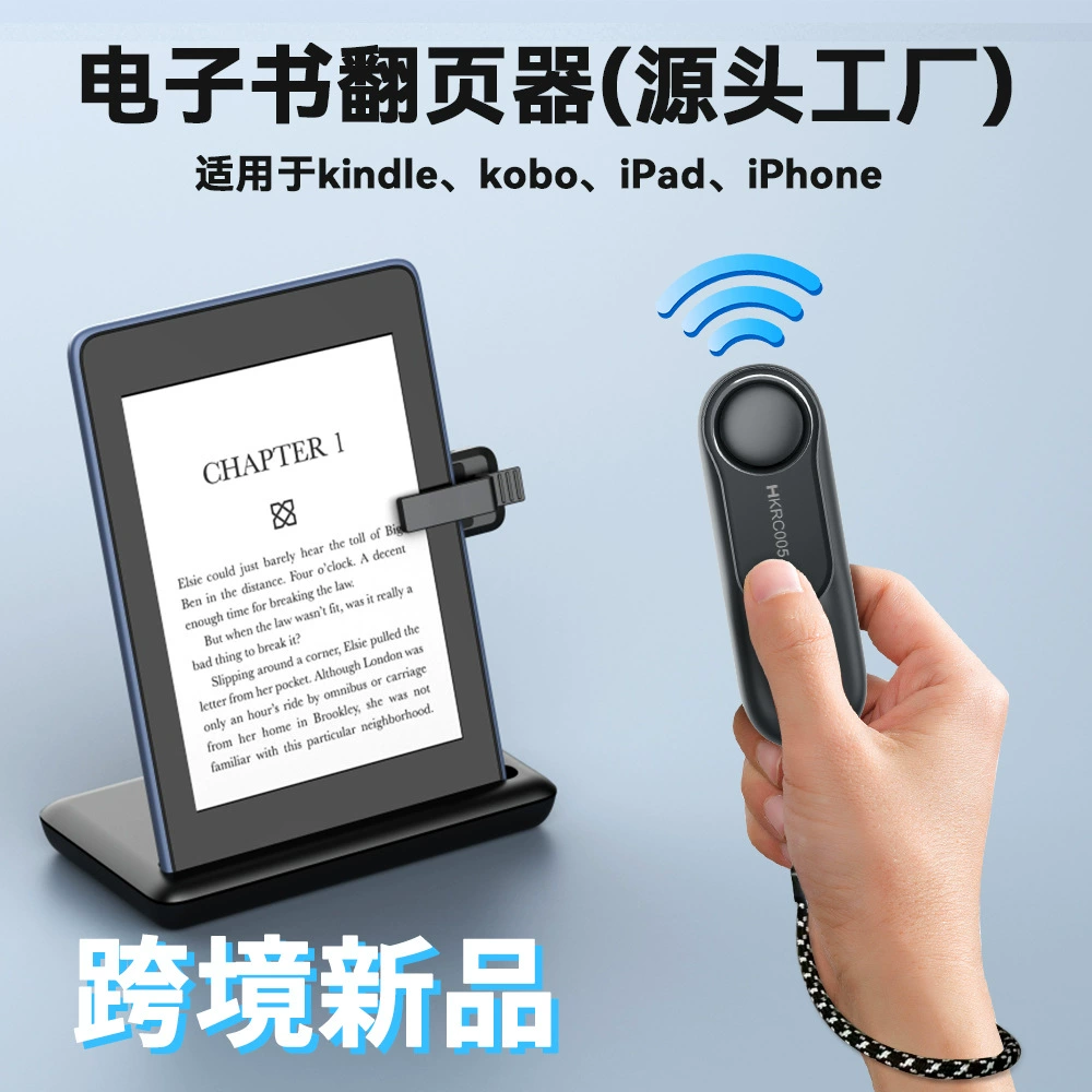Подходит для Kindle переворачиватель новых электронных книг дистанционного управления переворачиватель электронных книг артефакт перелистывания страниц