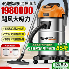 扬子工业吸尘器家用大吸力车用大功率保洁地毯装修美缝专用吸尘机