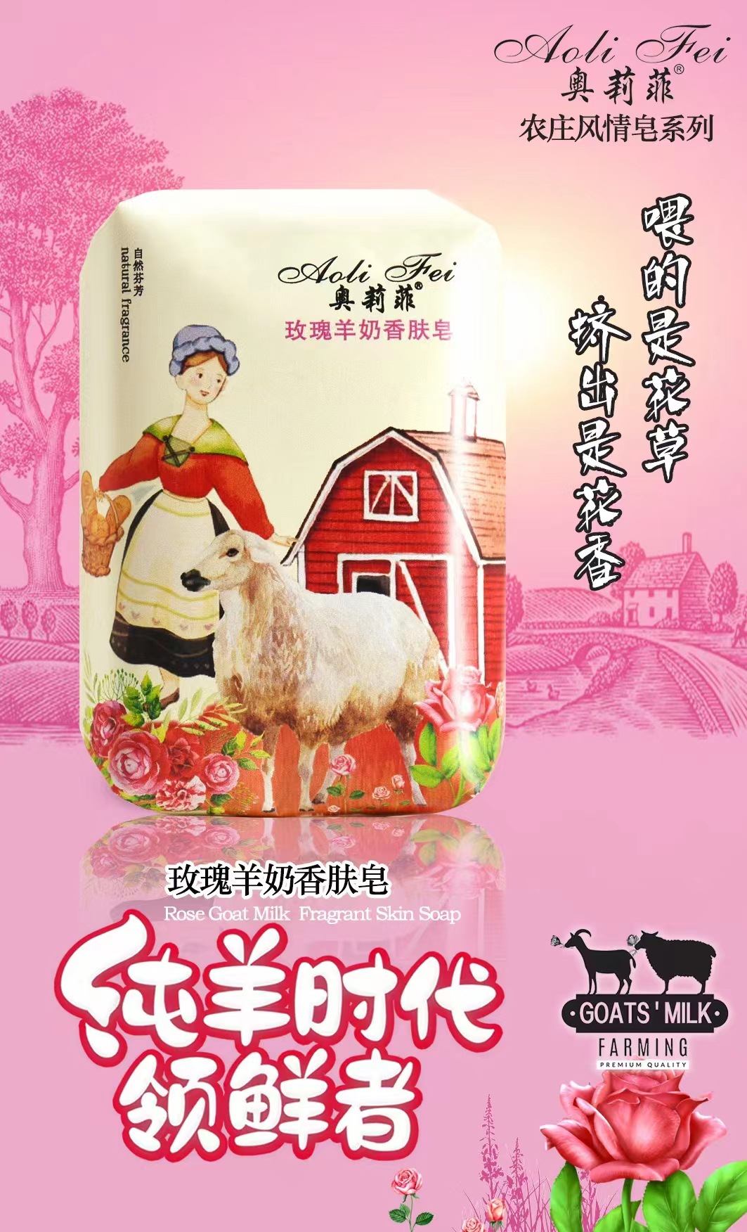 로즈 양 우유 향수 피부 비누