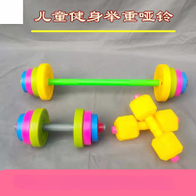 儿童健身器材塑料举重哑铃可加重幼儿园组装杠铃玩具早教器械道具