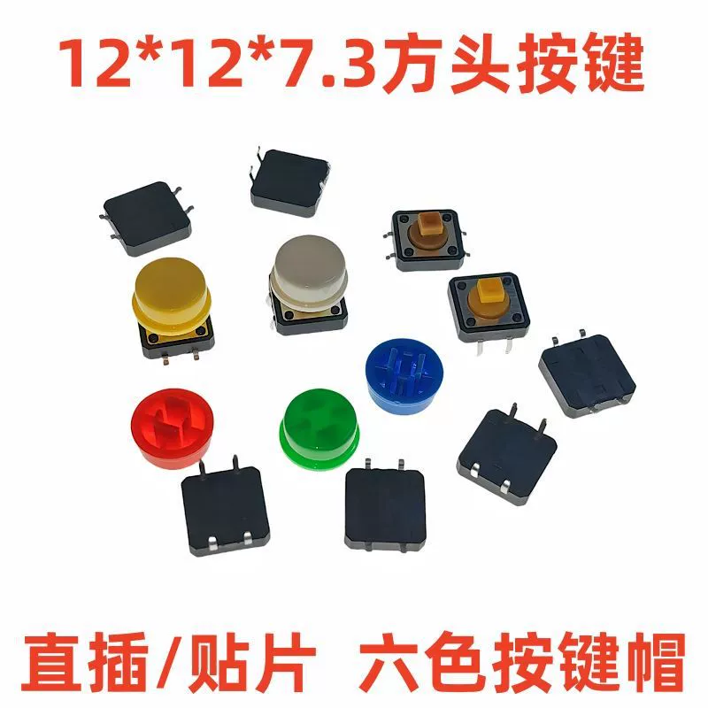 Прямая четвероногая пластырь четвероногая B3F-4055 12*12*7,3 квадратная головка микро-сенсорный переключатель 4 ноги