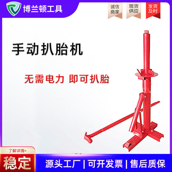 Manual Tire Removal Machine Tire Removal Machine Manual Flow Tire Repair Tool