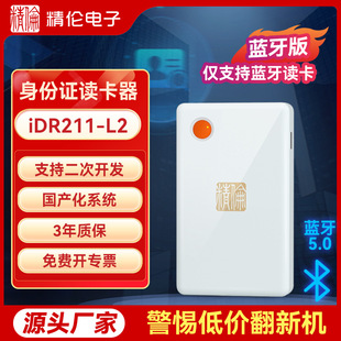 [Industry Sales Crown] Elite Electronic Id Card Reader Second Generation and Third Generation Resident Reading Recognition Idr211L2