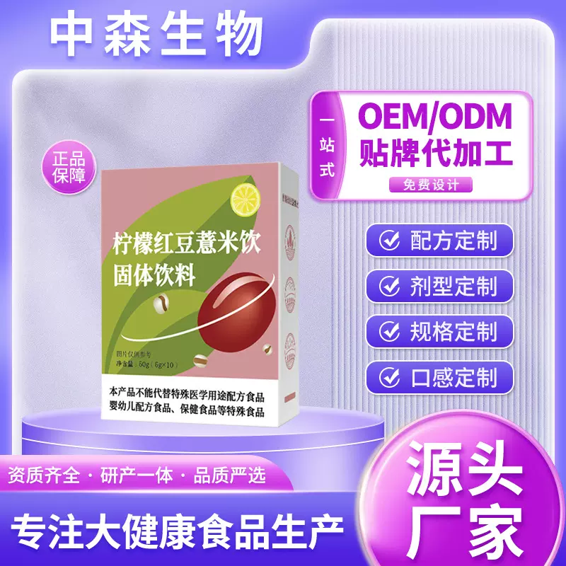 柠檬红豆薏米饮 固体饮料抖音同款贴牌定制红豆薏苡仁茶冲调饮品