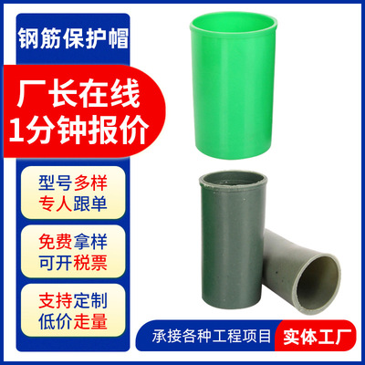 a steel bar Protective cap Manufactor Direct selling Plastic thickening lengthen a steel bar Protective cap goods in stock wholesale Protective cover