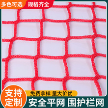 彩色无结网 游乐防护网室内外拓展网高尔夫球场隔离网体育场 围网
